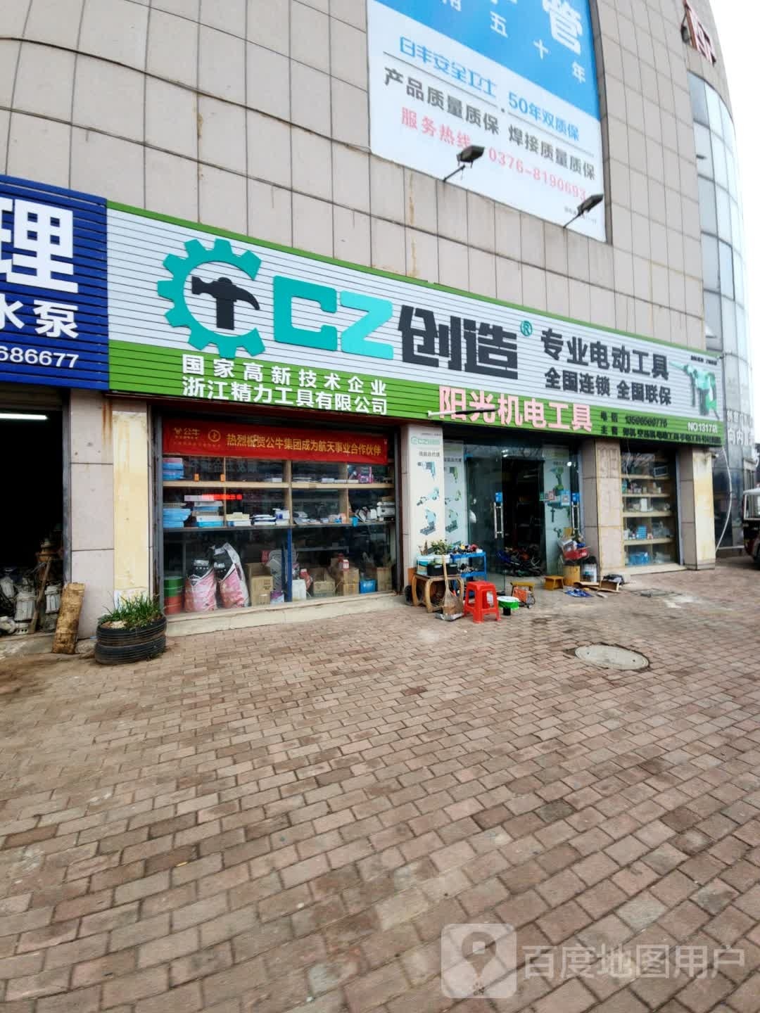 阳光机电工具