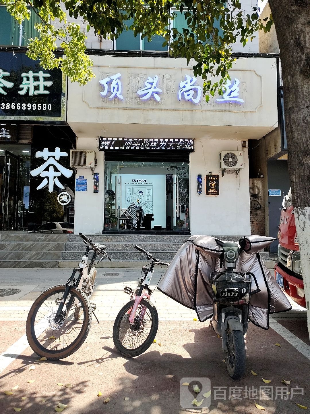 顶头尚丝美发烫染(虎山路店)