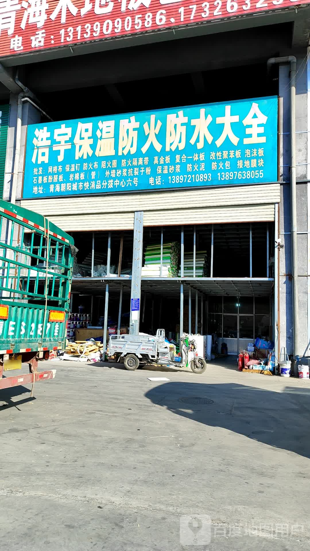 浩宇保温防火防水大全