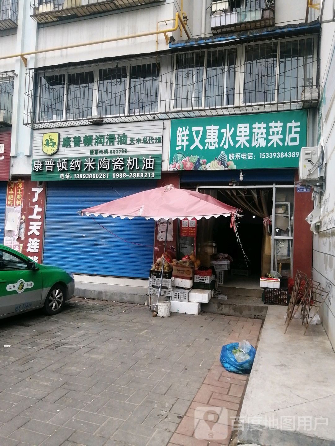 鲜又惠水果蔬菜店