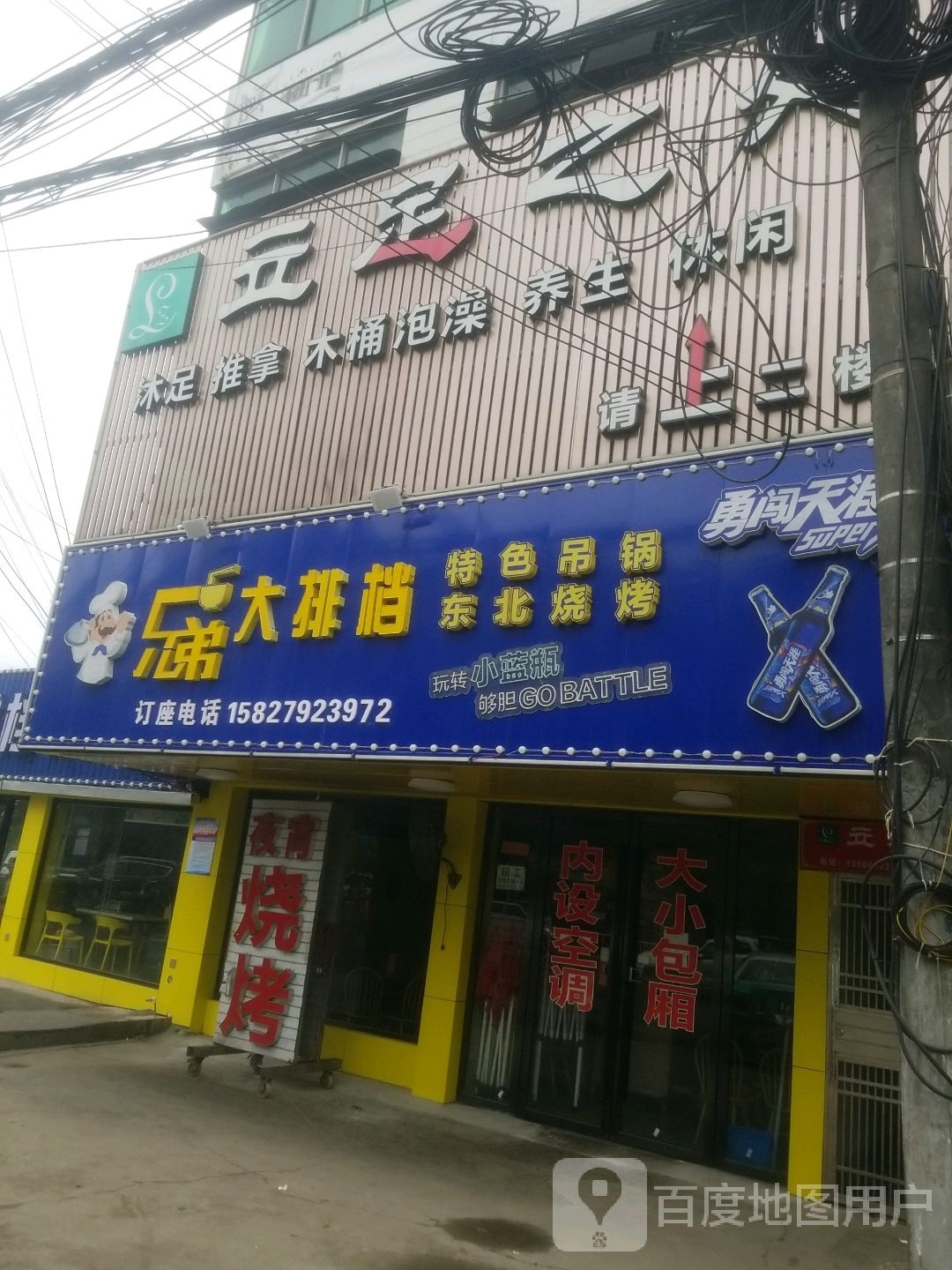 立足之处