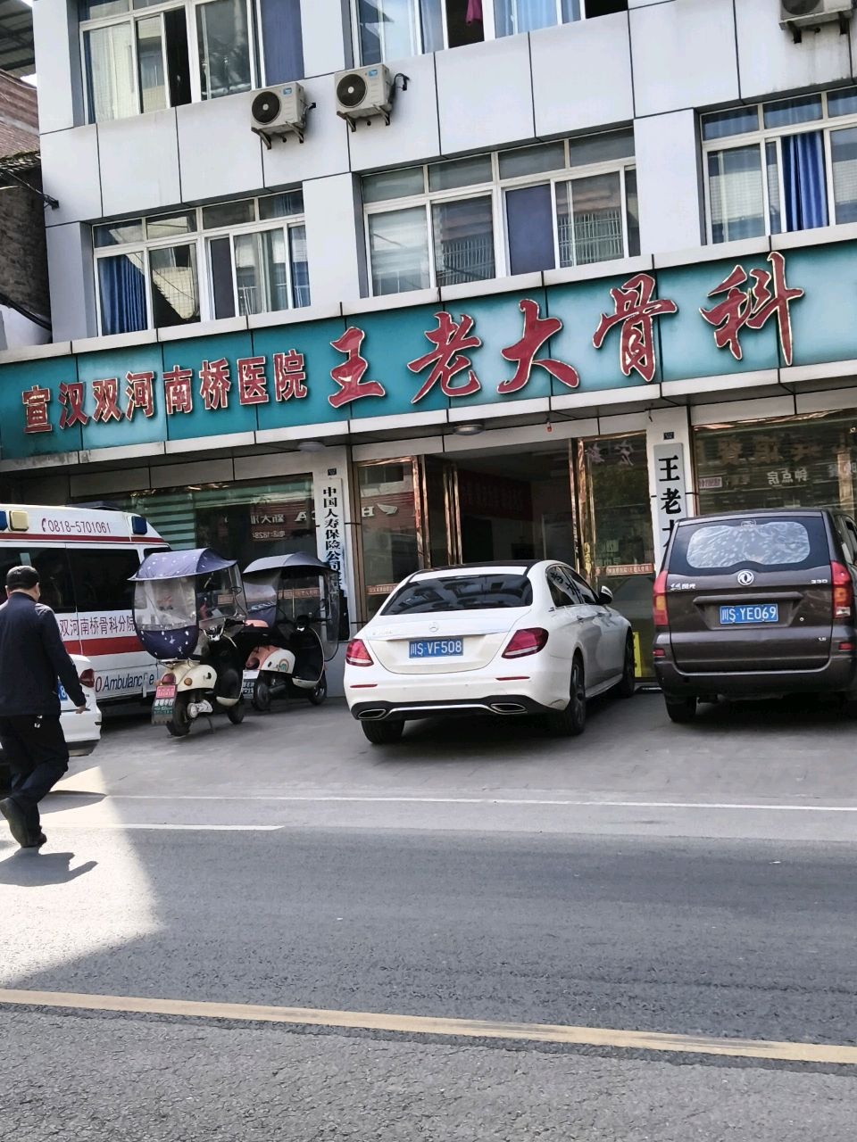 王老大骨科