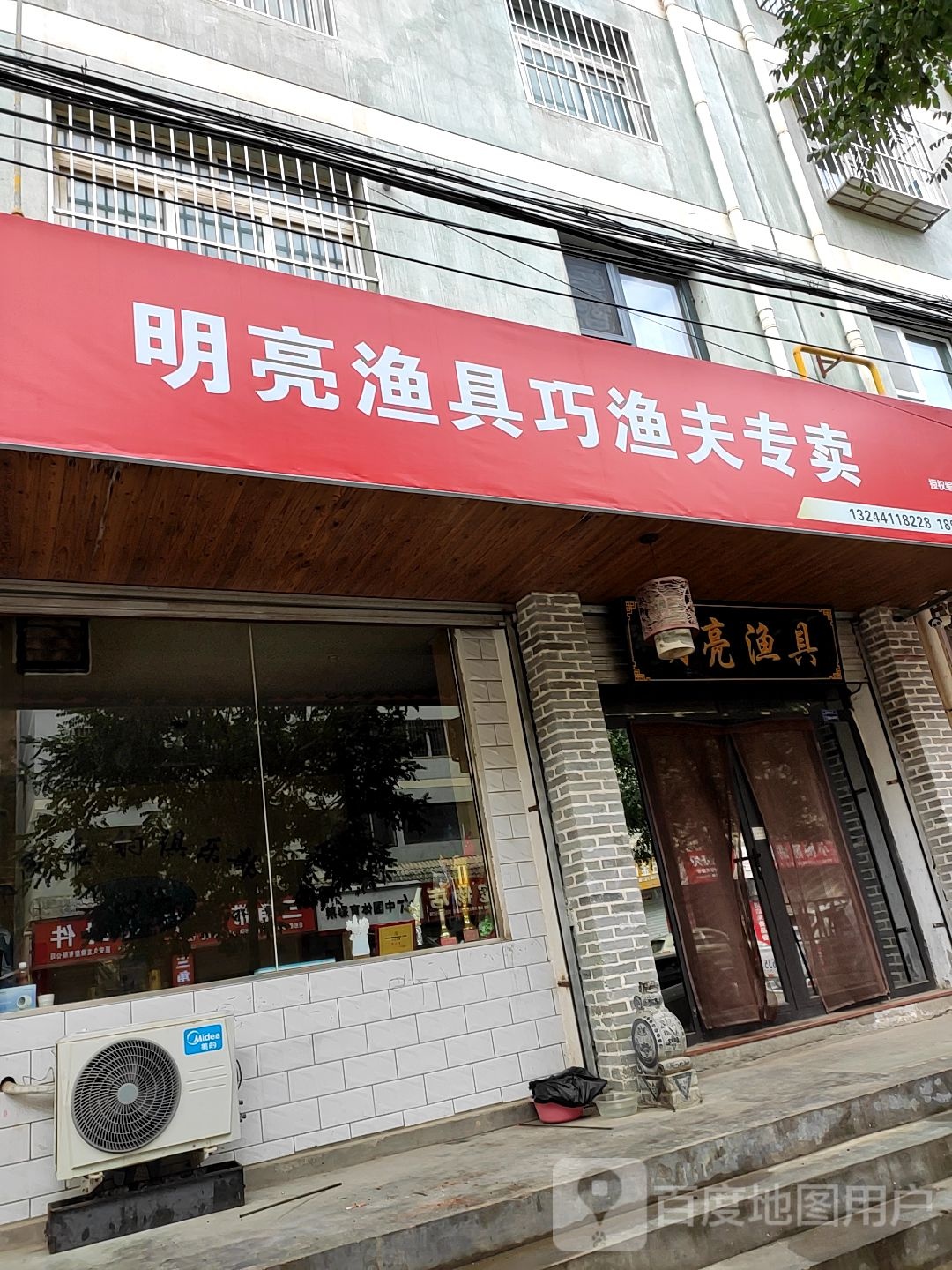 明亮渔具(污水厂住宅小区店)