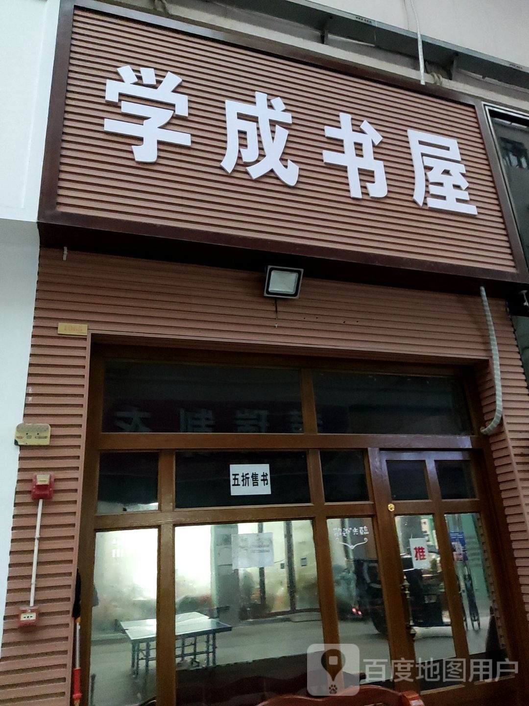 学丞书店(才知文化商业广场店)