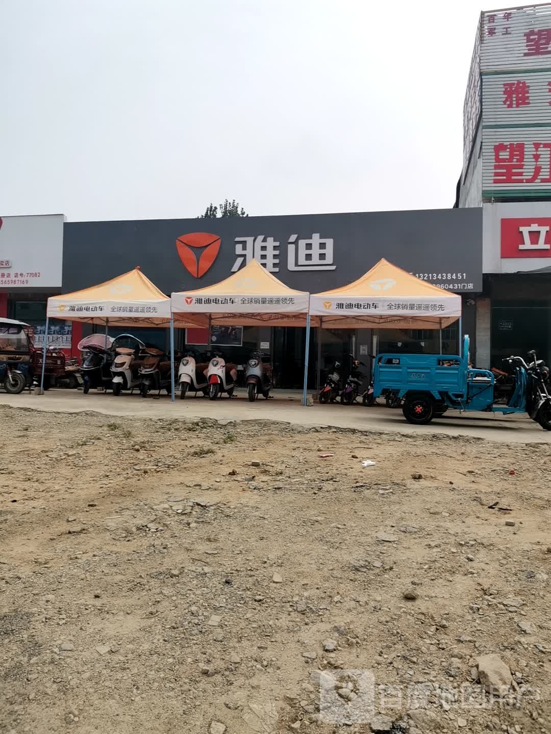 泌阳县羊册镇雅迪电动车(羊册店)