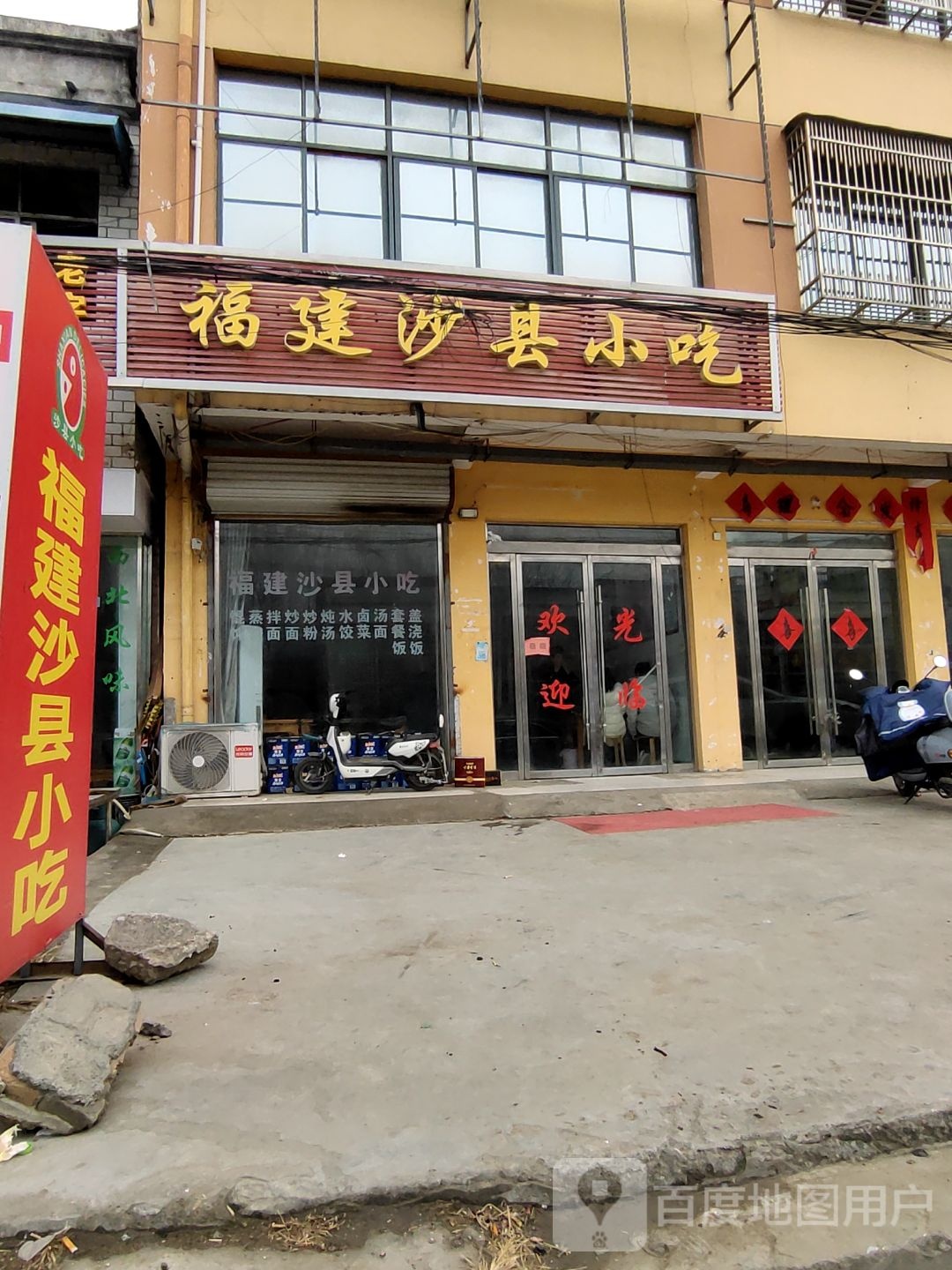 福建沙县小吃