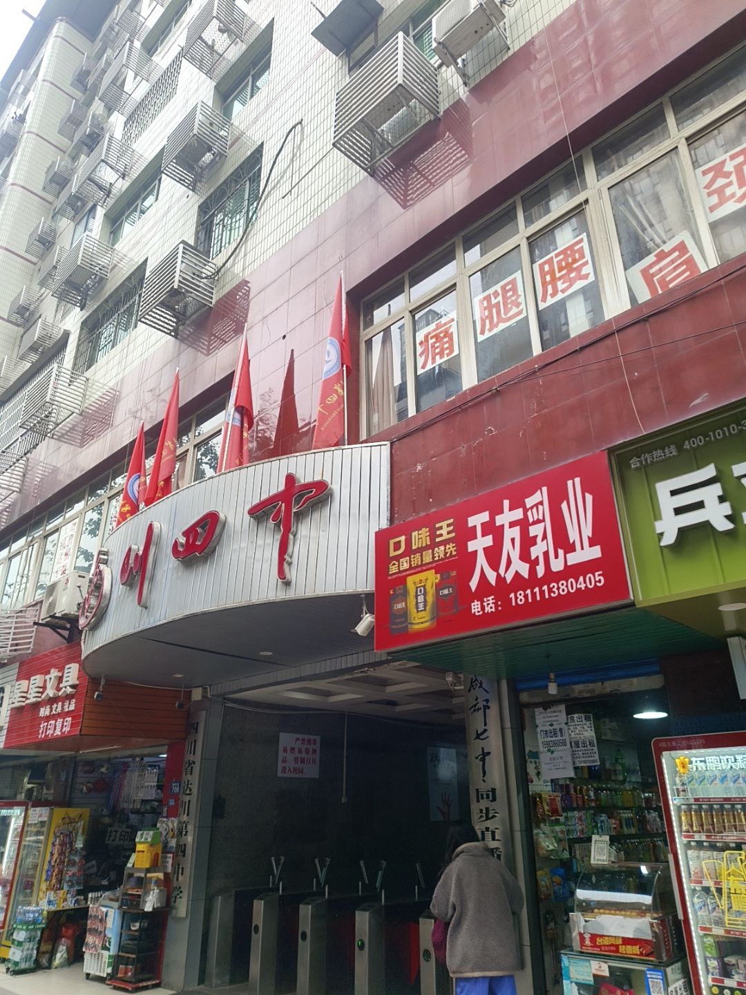 四川省达川第四中学