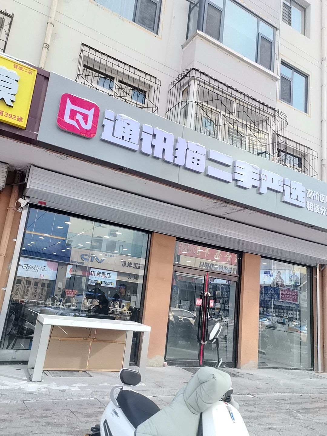 通讯猫二手严选(超级门店)
