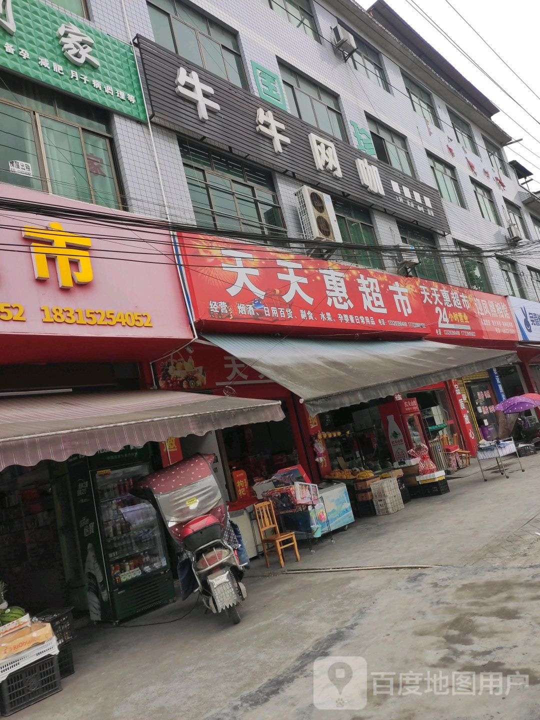 牛牛王卡(迎凤路店)