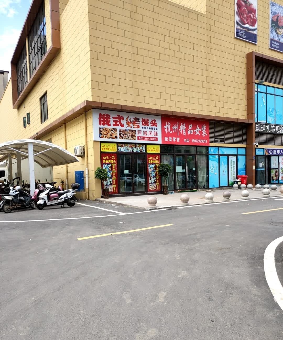 俄式烤馒头(阜南店)