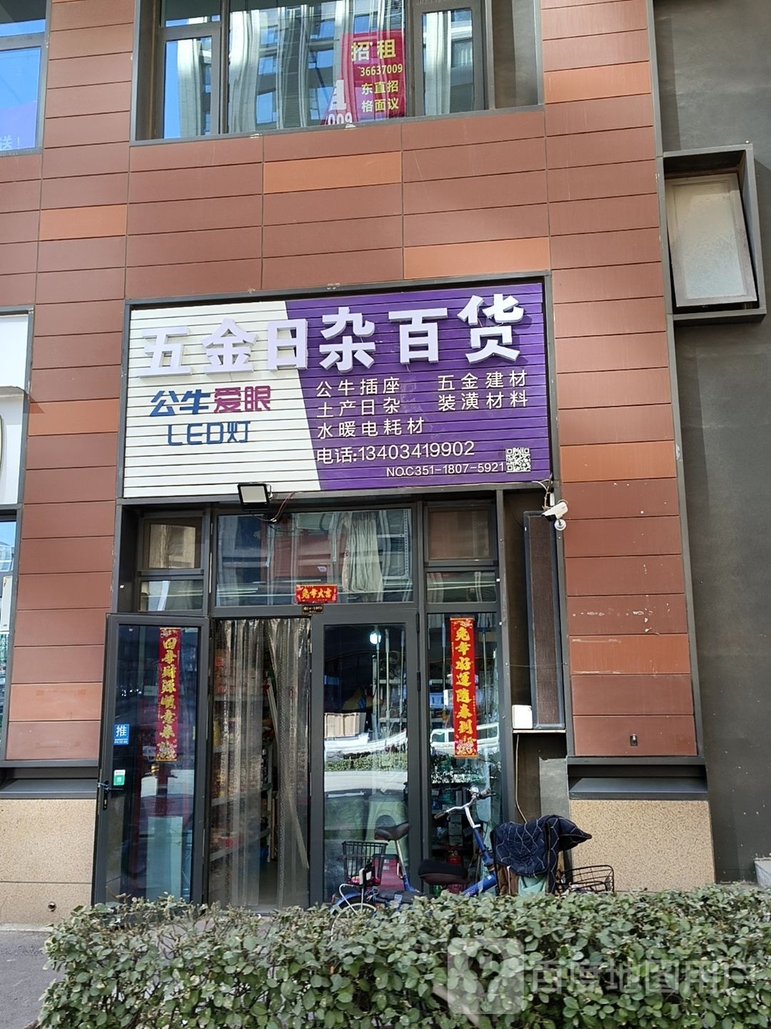 五金日杂百货(西苑南路店)