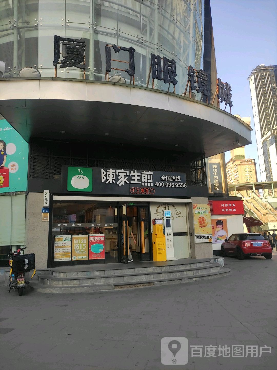 厦门眼睛城(罗宾森广场店)