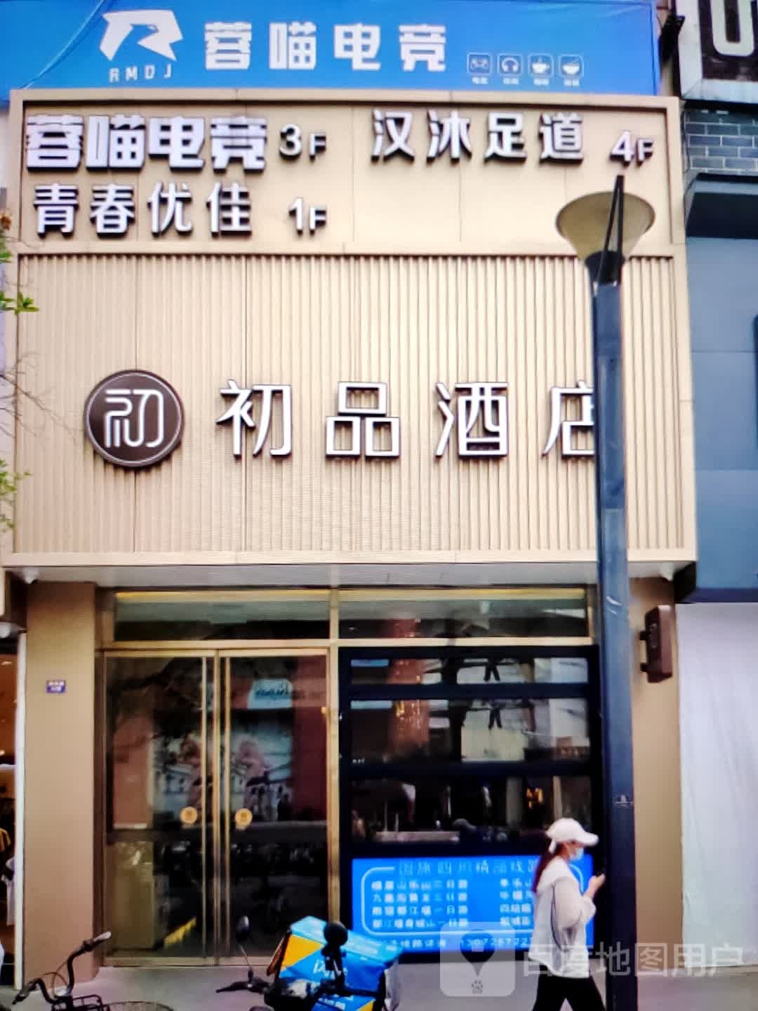 蓉喵电竞(锦宸百货店)
