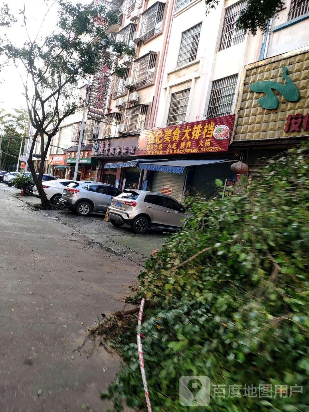 亿福便利店