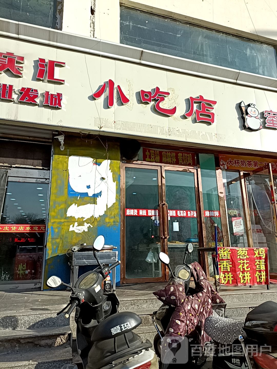 小迟店