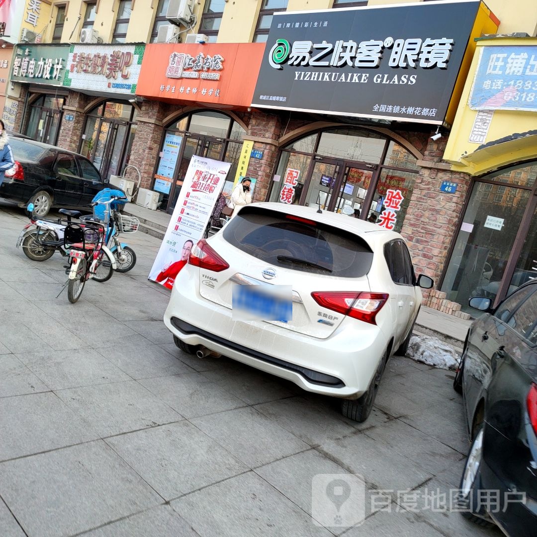 易之快客眼镜(水榭花都店)