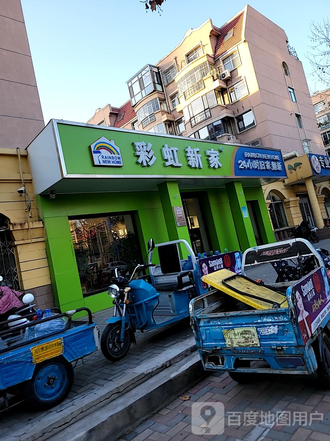 彩虹新家