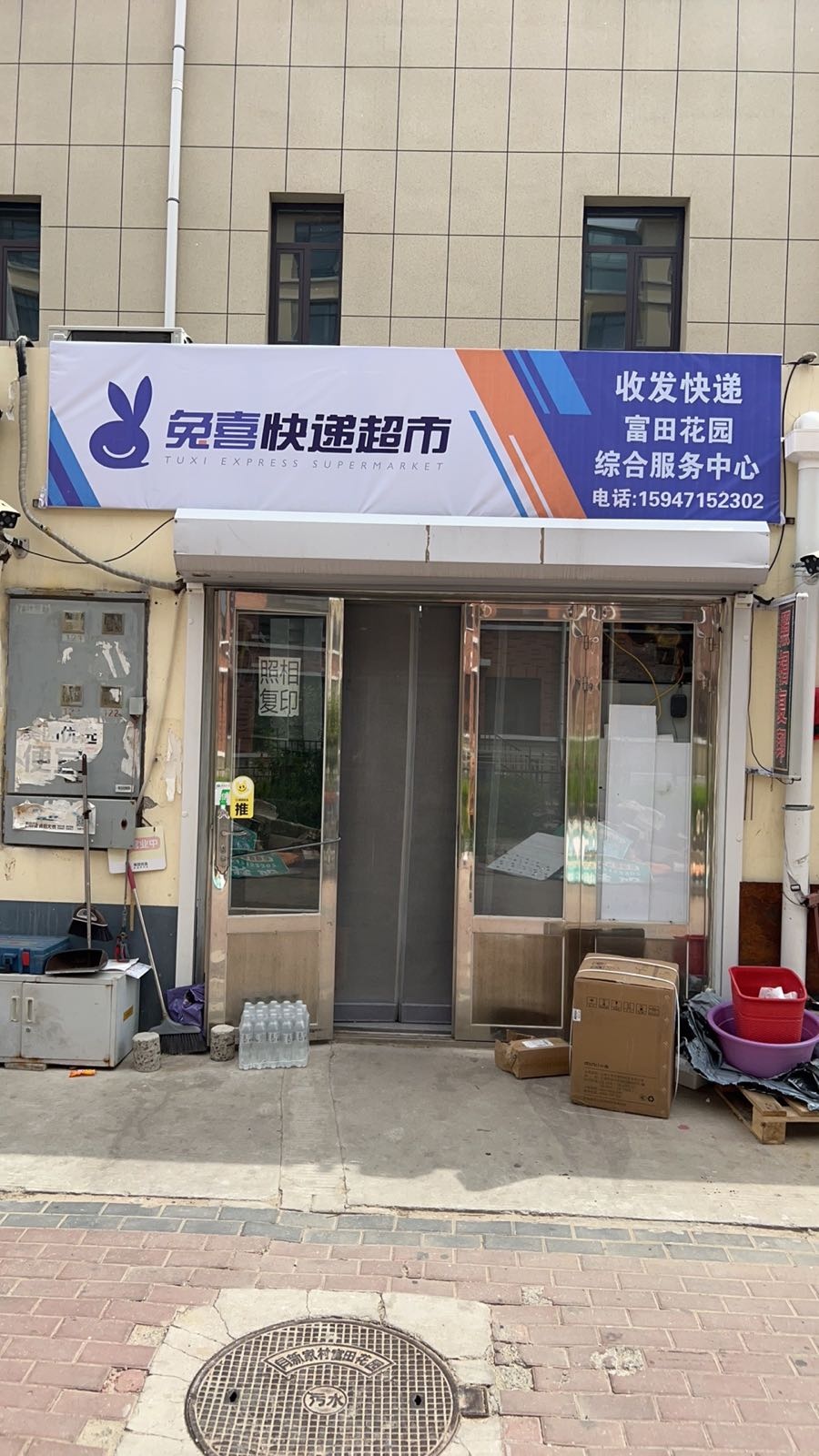 快递驿站