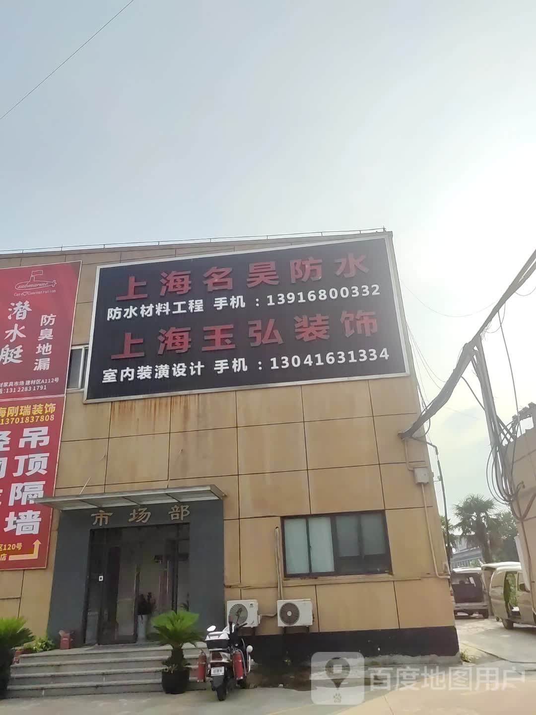 上海名昊防水