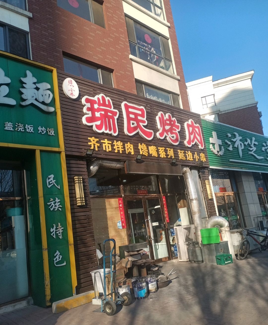 恩霖瑞民烤肉店