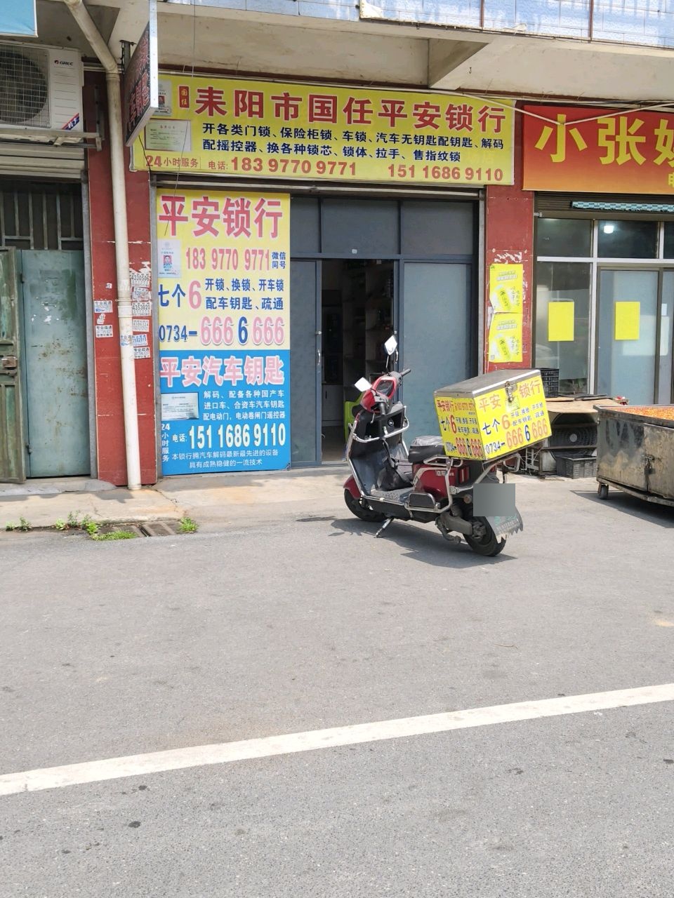 湖南省耒阳市国任平安锁行