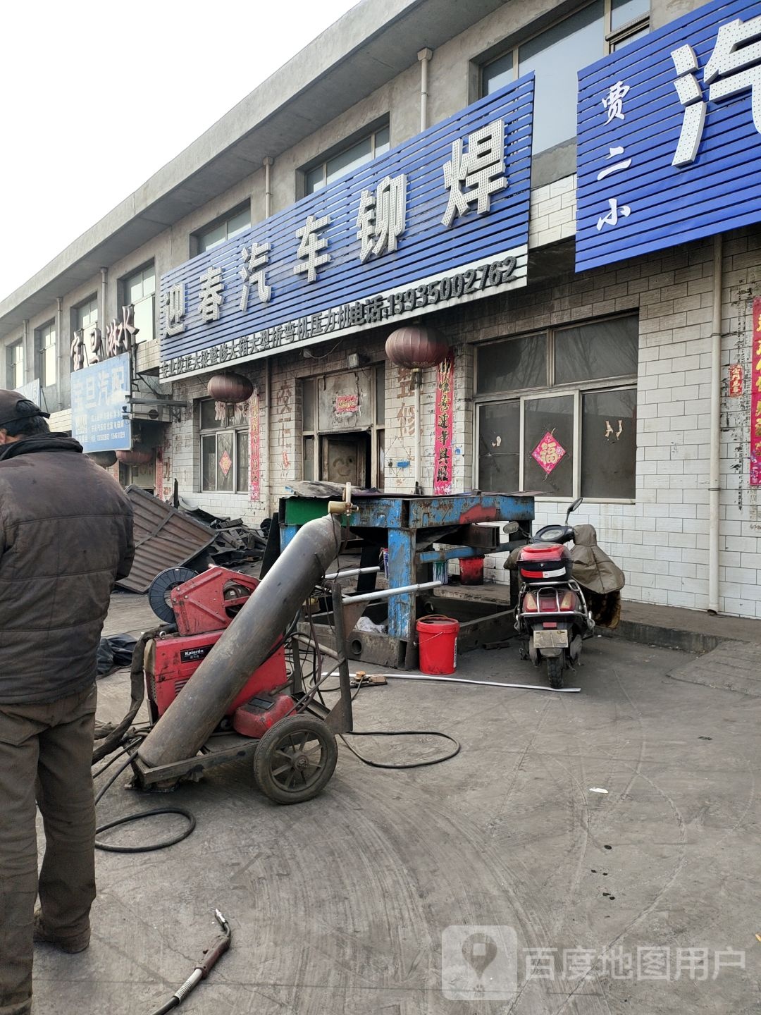 迎春骑车铆焊