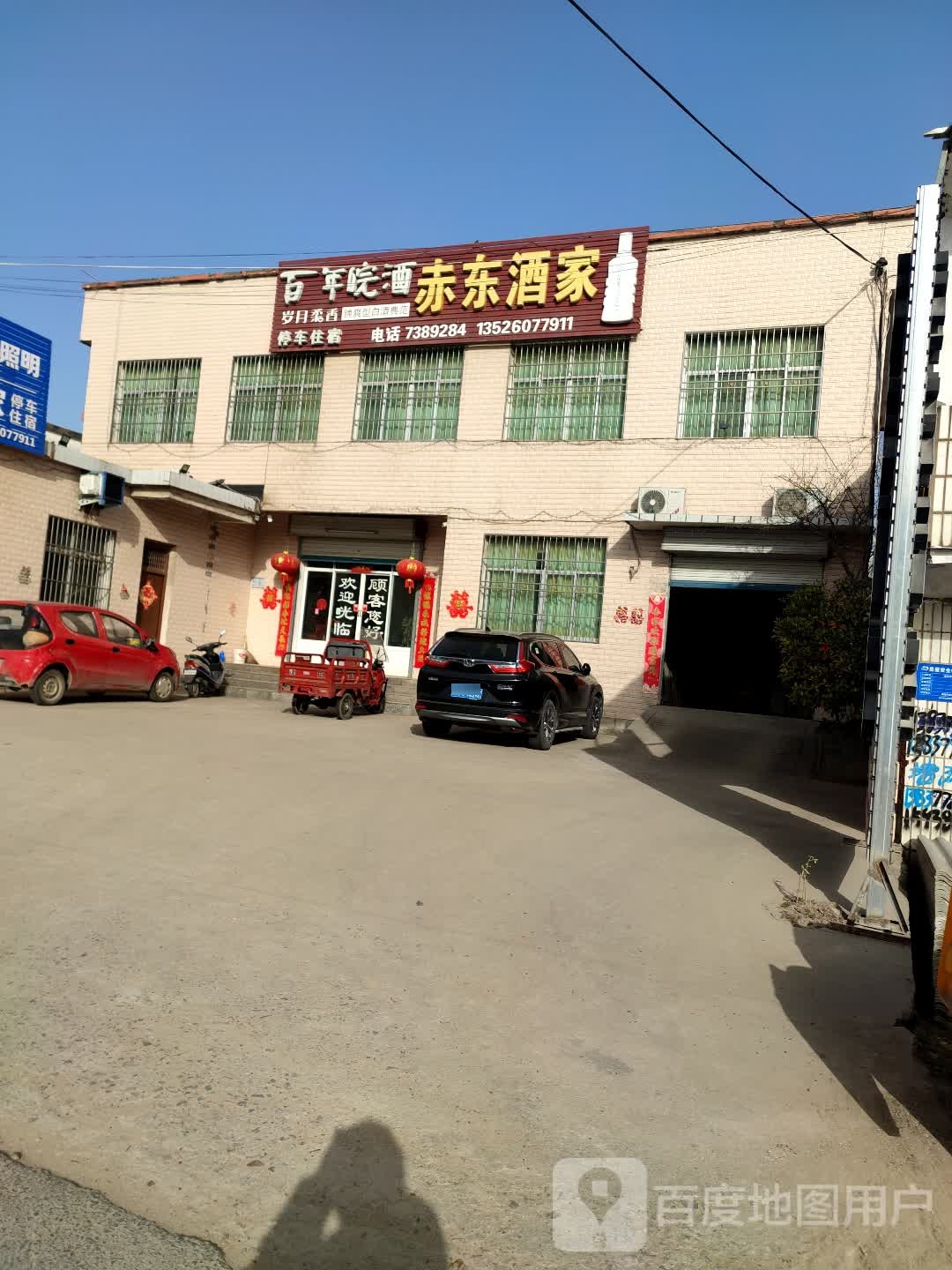 赤怡东酒家