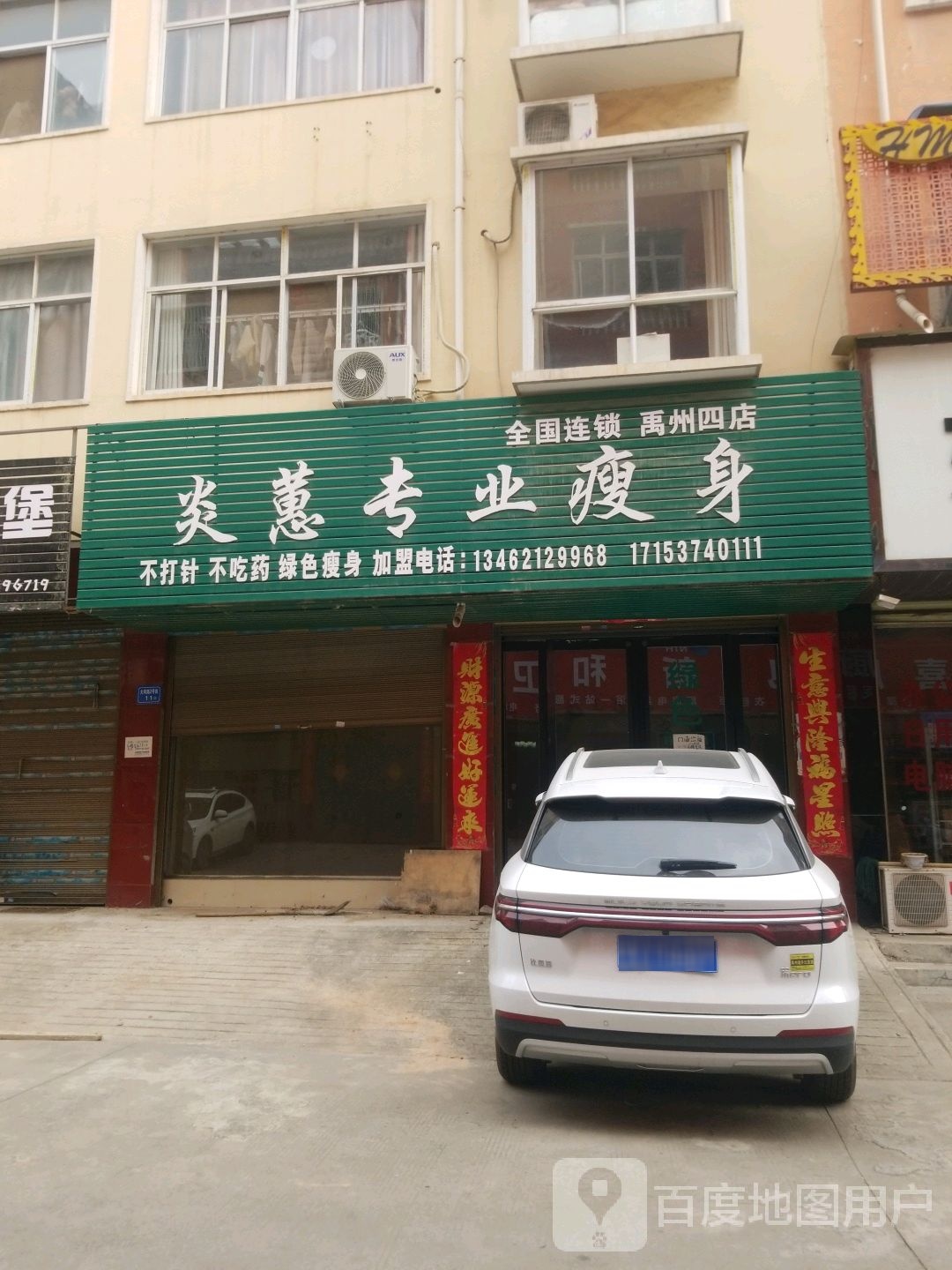 炎蕙专业健身(禹州四店)