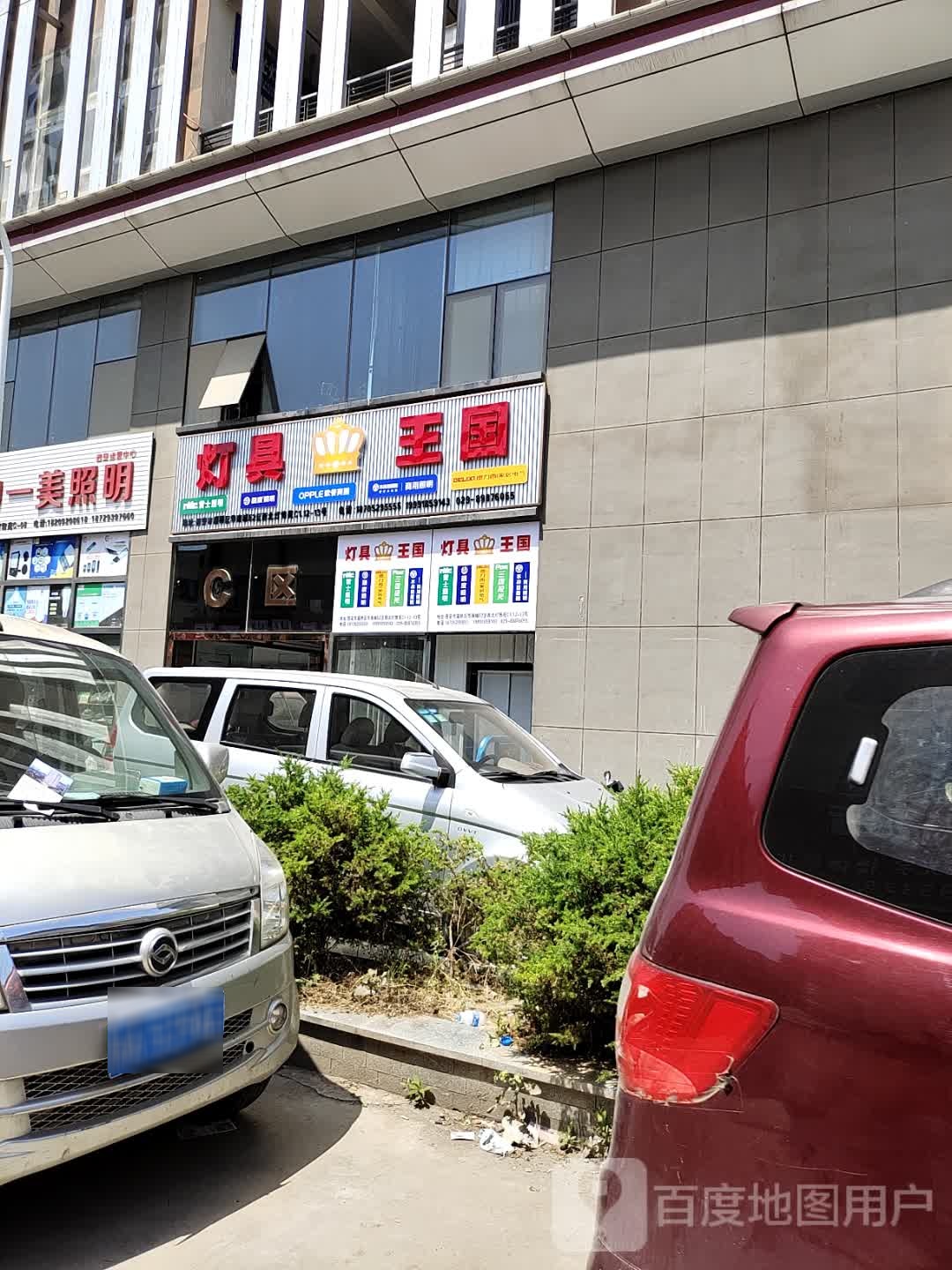 灯具王国