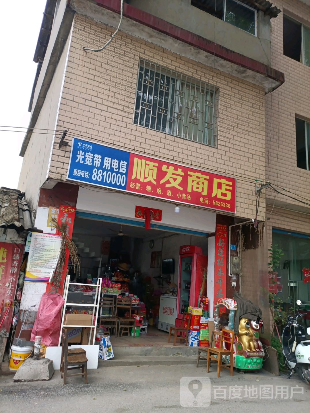 顺发商店(辰山路店)
