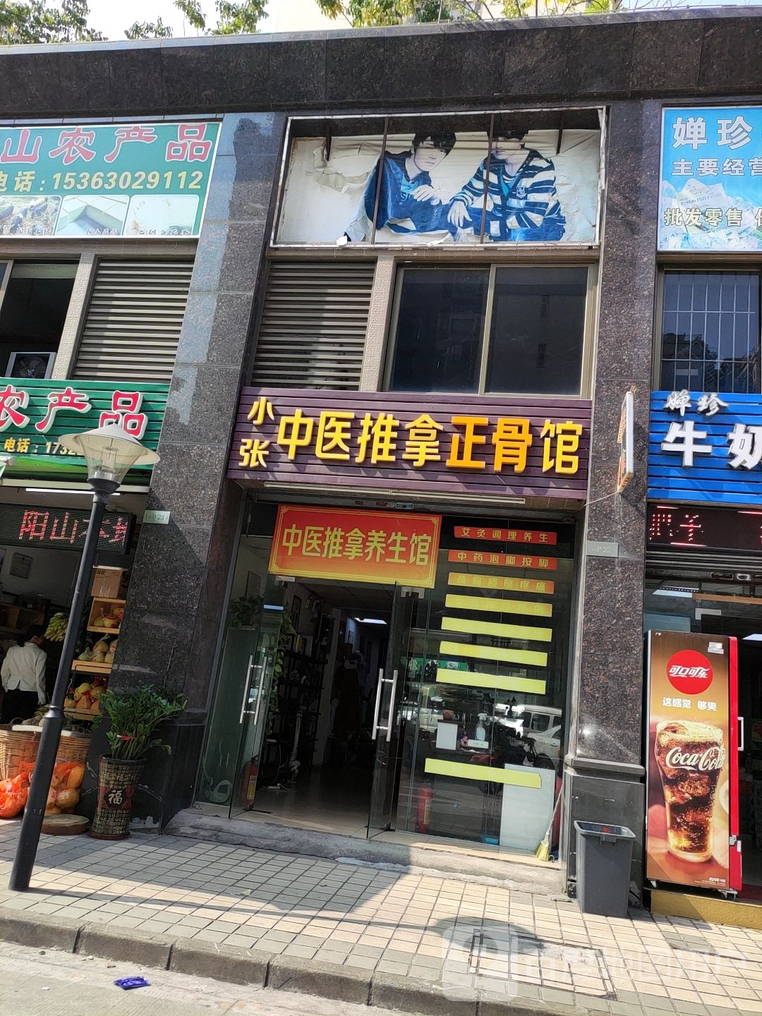 小张中医推拿正骨馆