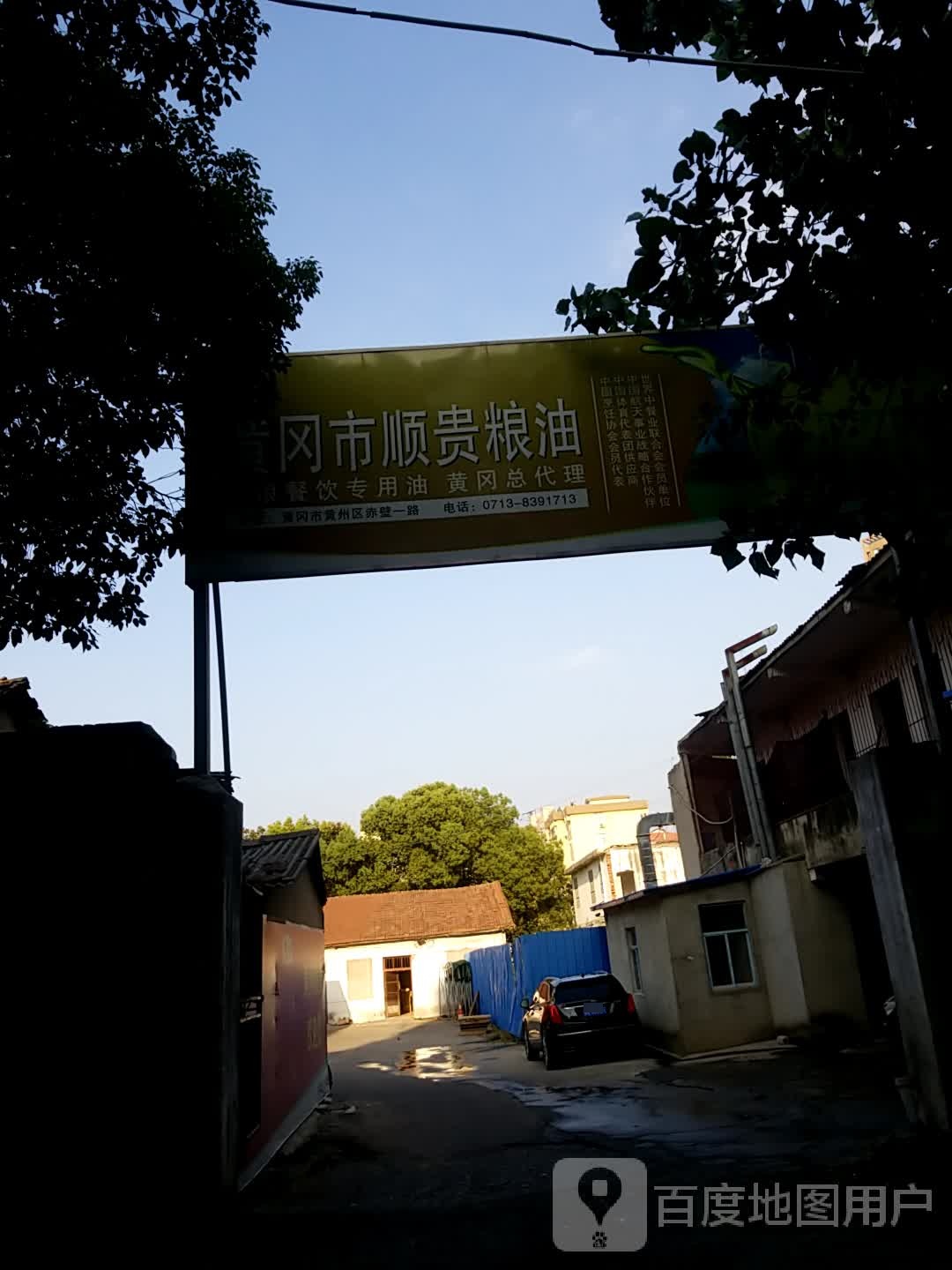 黄冈市顺贵粮油