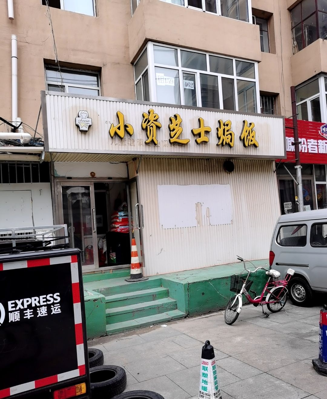 小资芝士焗饭(安居路店)