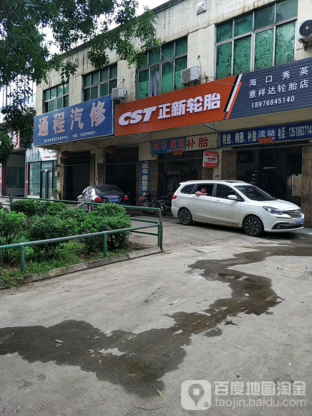 通程汽修