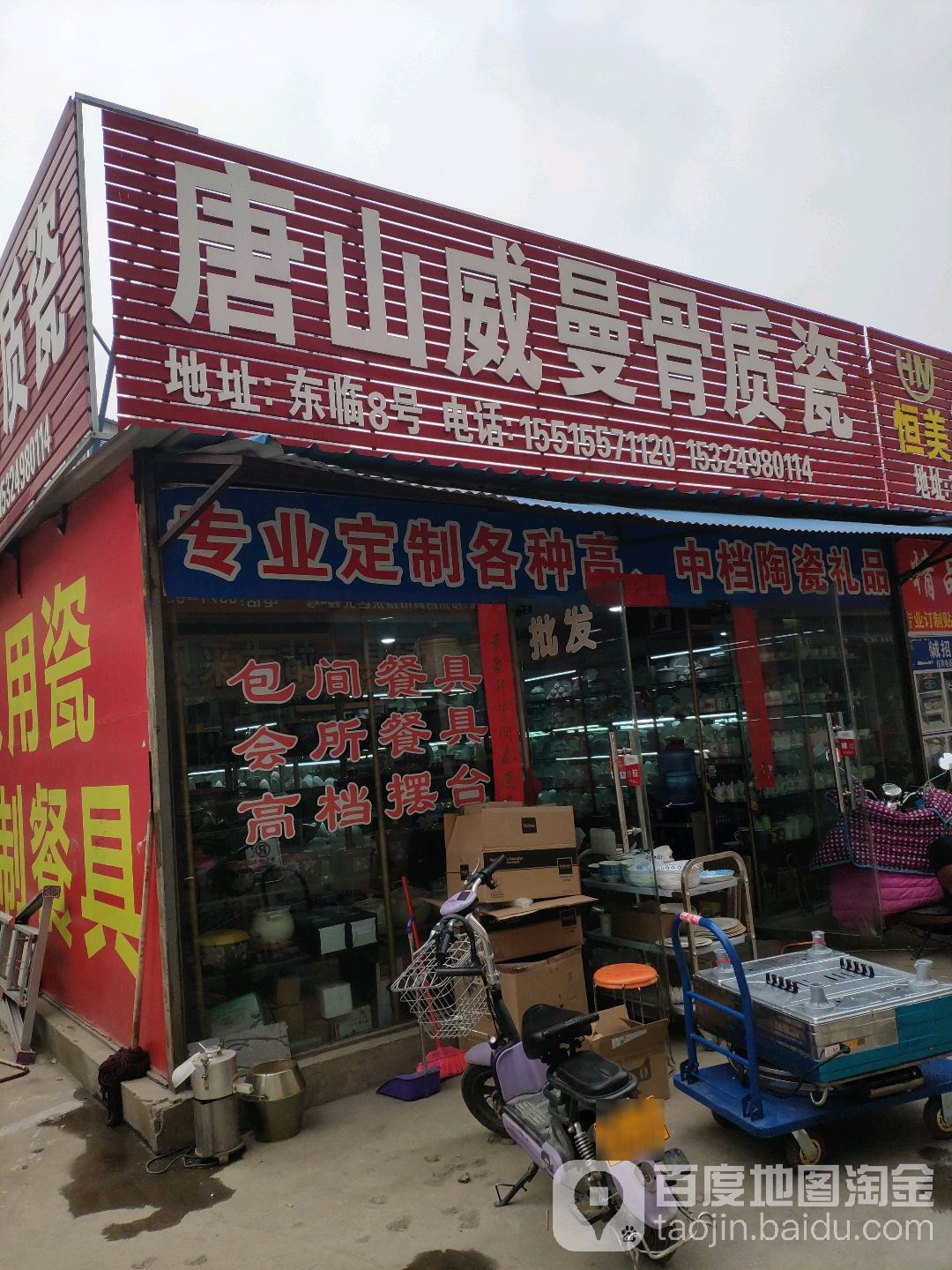 唐山威曼骨质瓷(陇海东路店)