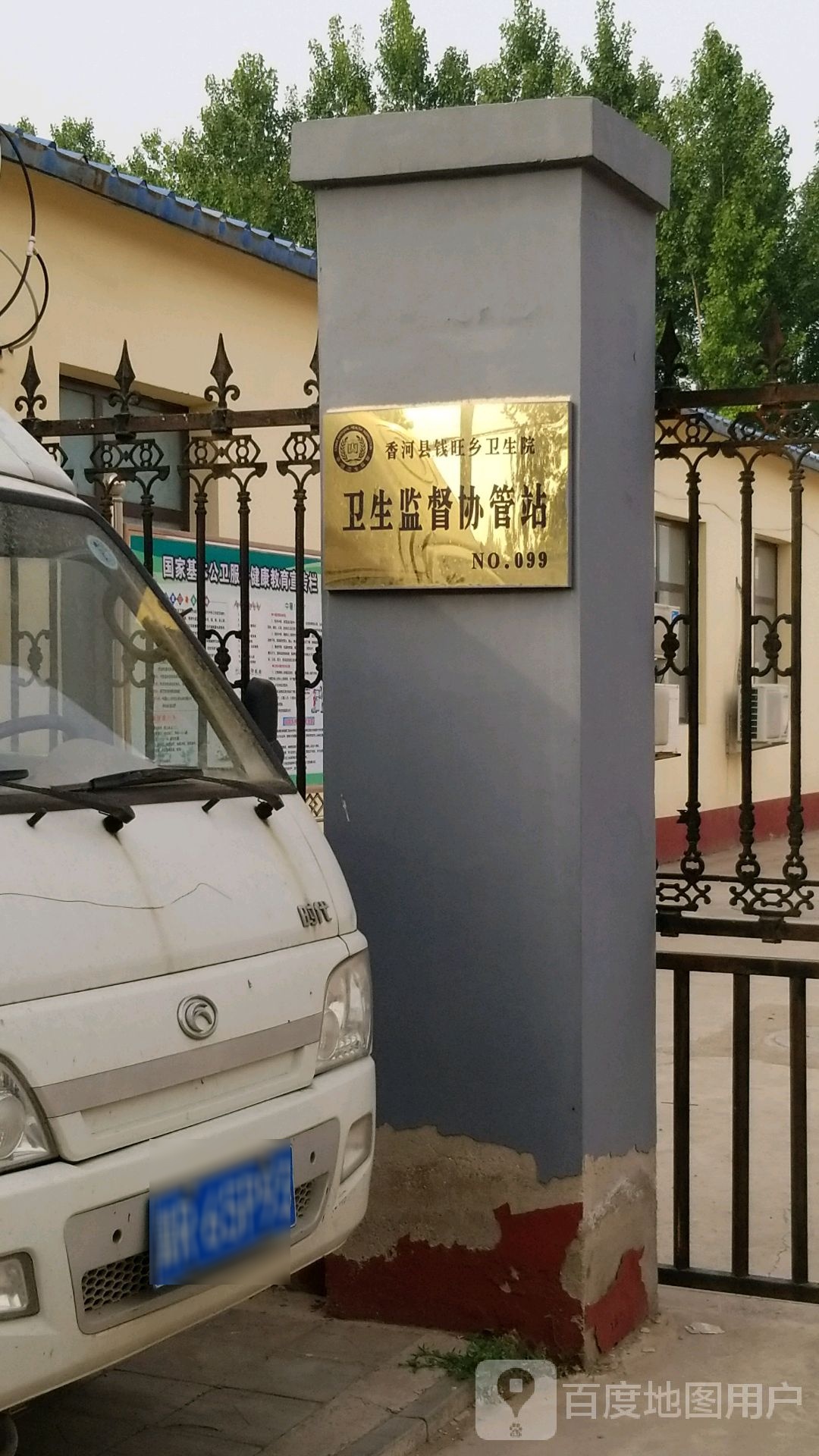 香河县钱旺镇卫生院