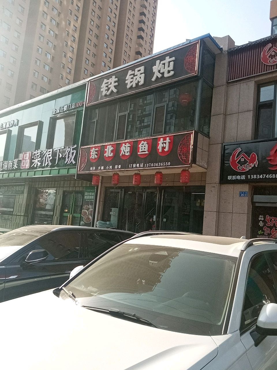 铁锅炖菜(清河苑西区店)