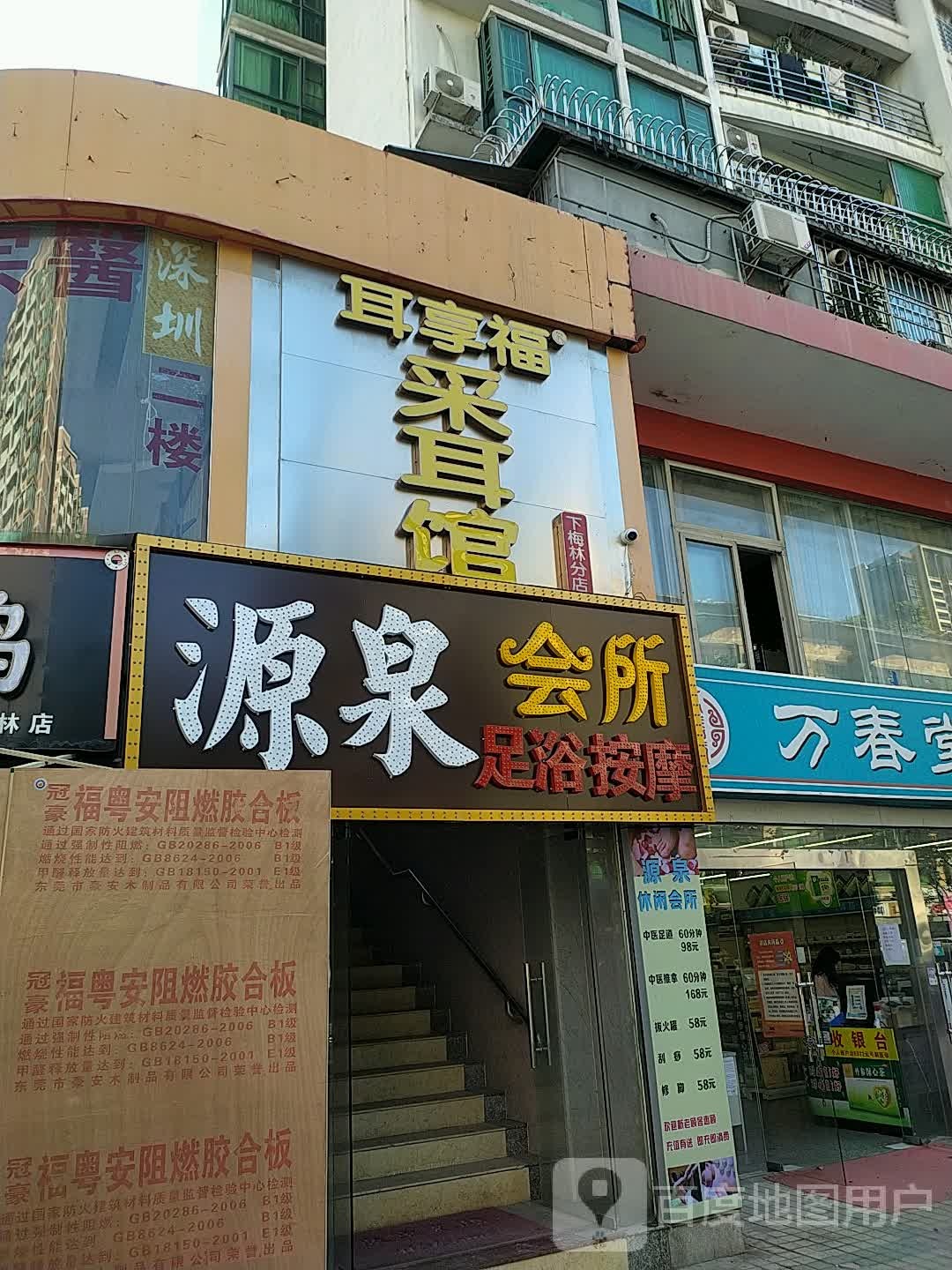 源泉休闲会所