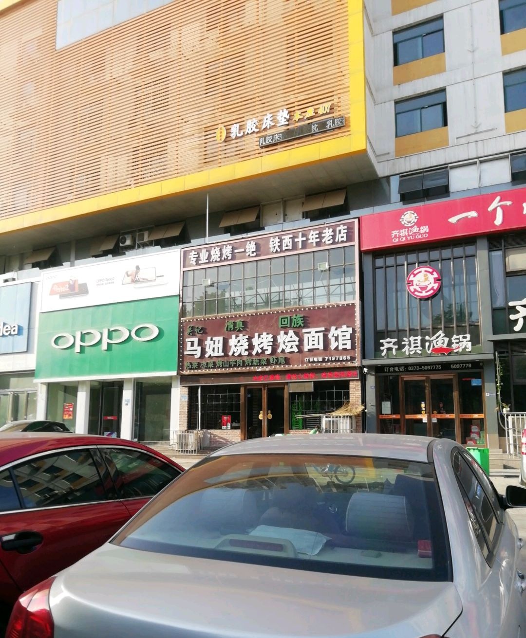 马姐烧烤烩面管