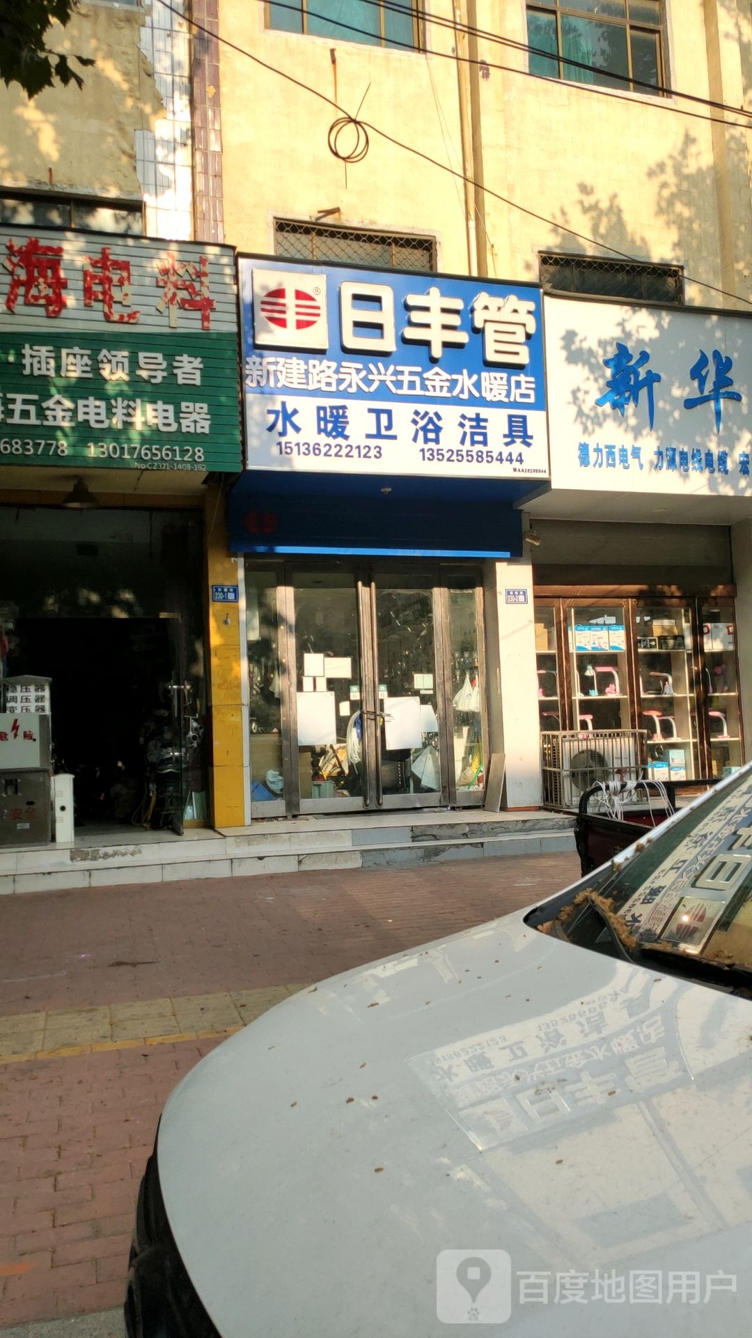 新郑市日丰管(新建路店)