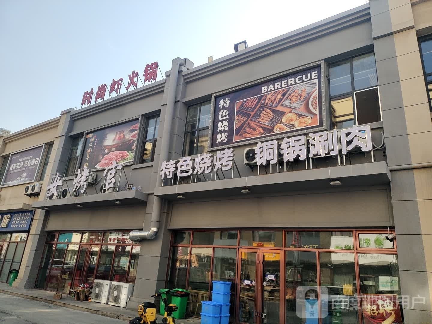 特色烧烤铜锅涮肉