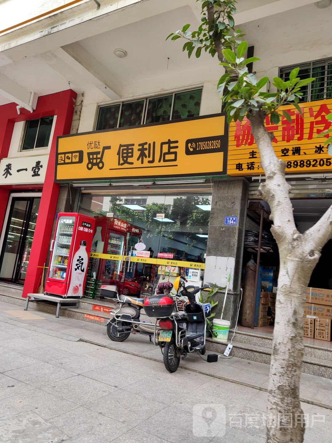 优哒遍历店