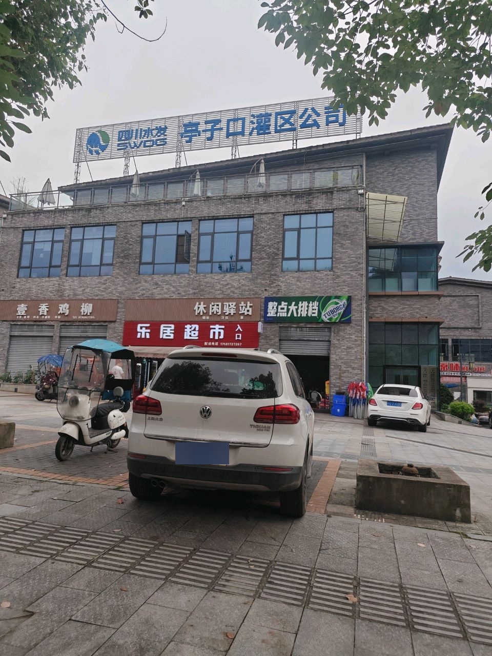 乐居超市