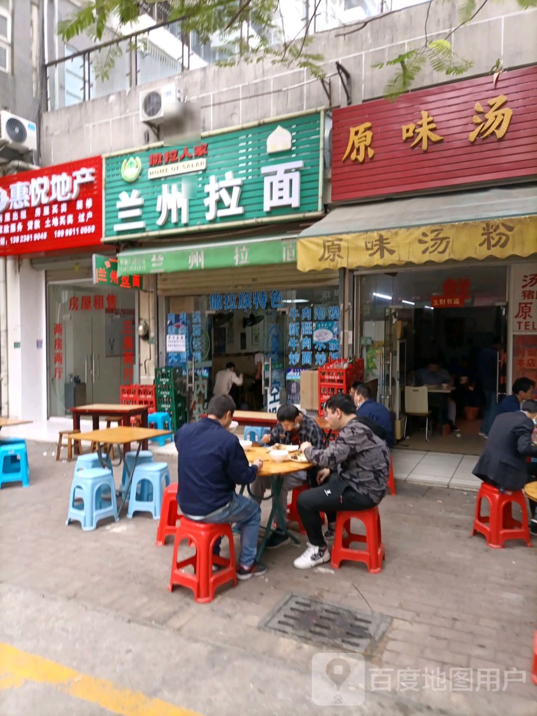 清真撒拉人家兰州拉面(观山悦店)