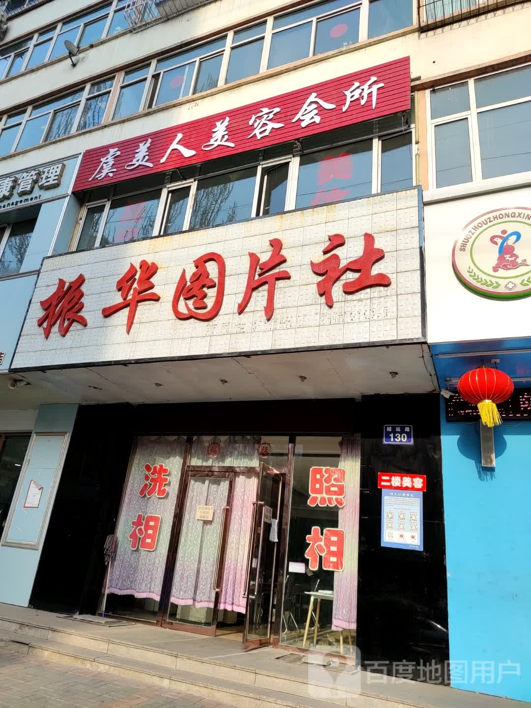 虞美人美容会所