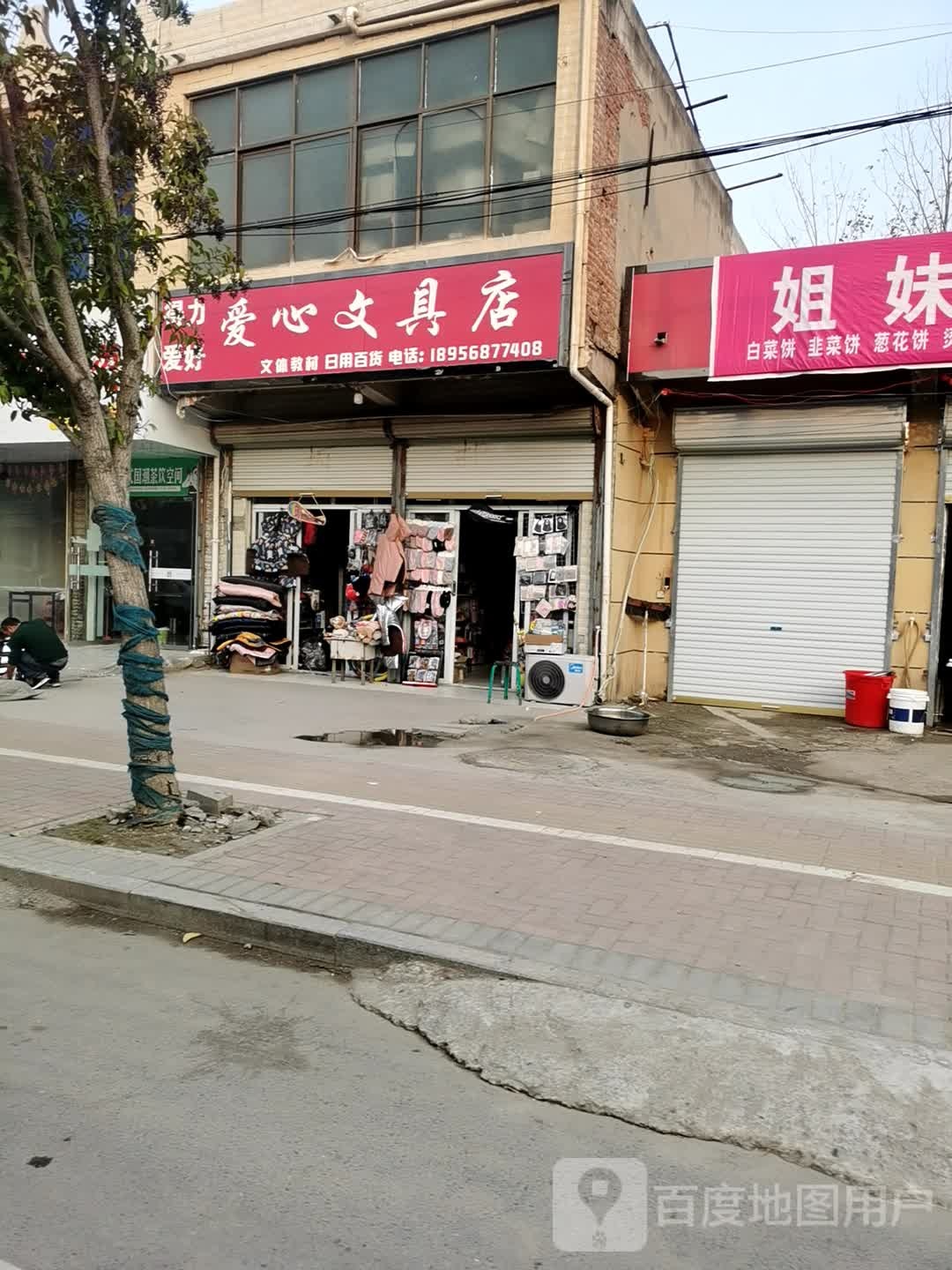 心幼儿文具店