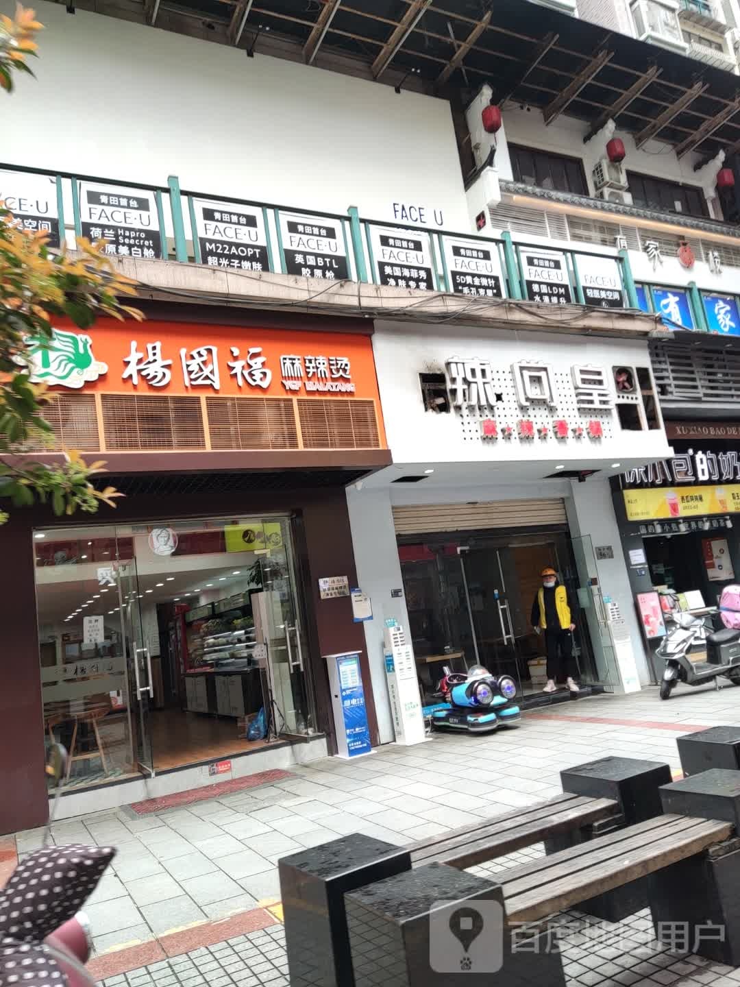 辣尚皇麻辣香锅(青田店)