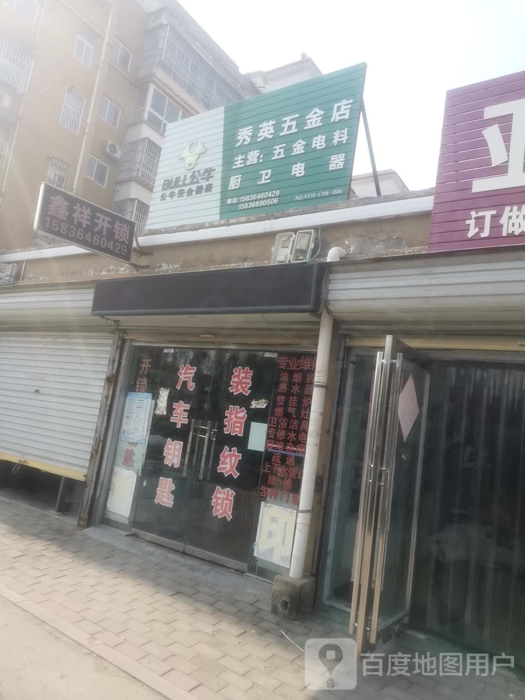 鑫祥开锁