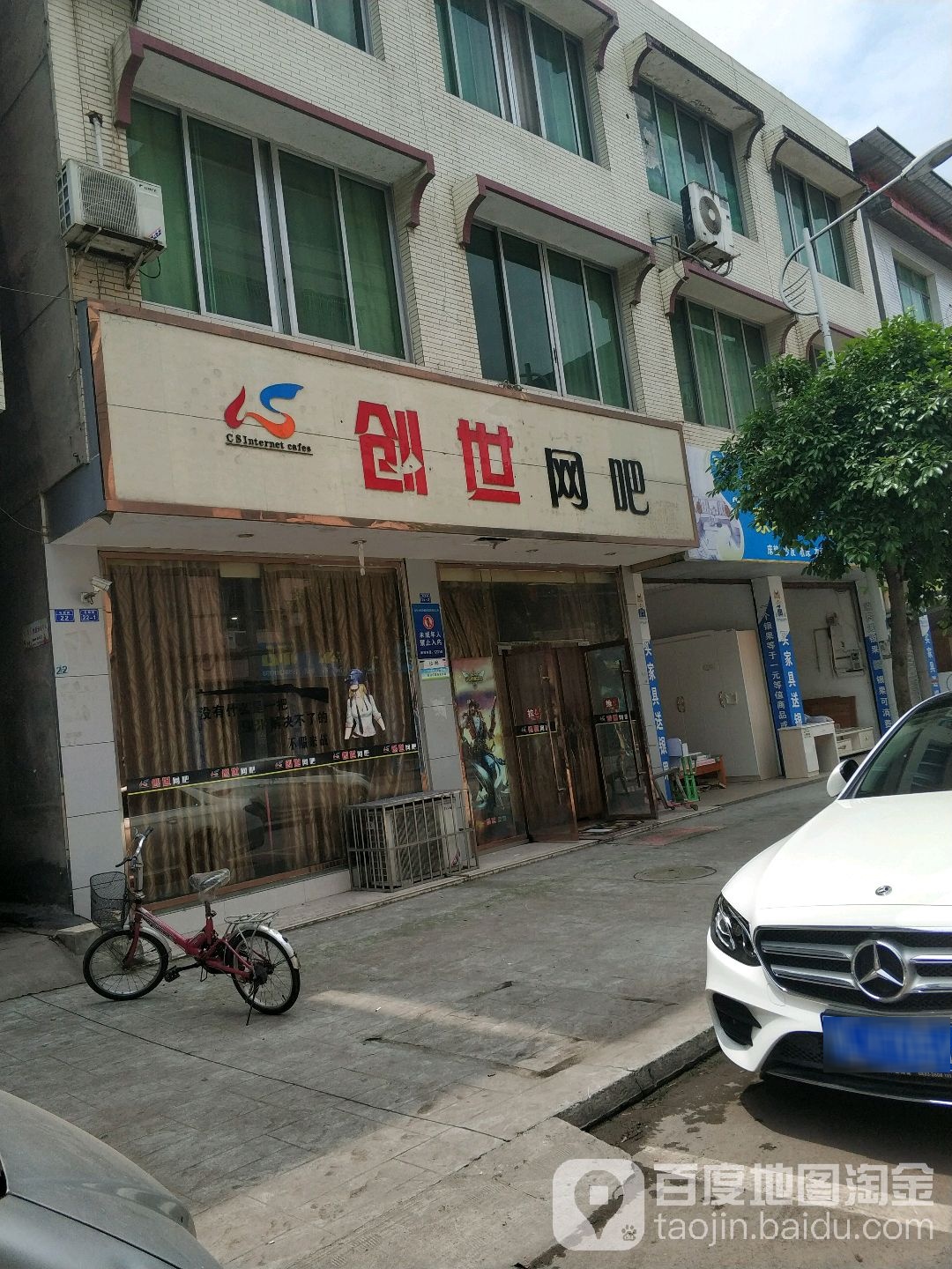 创势网吧(马踏街店)