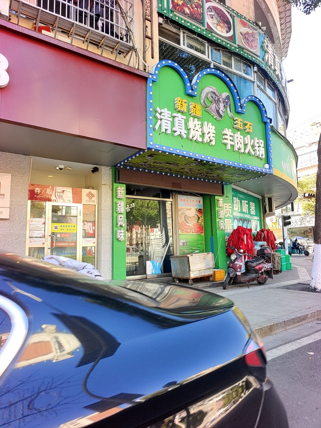 清真烧烤羊肉火锅